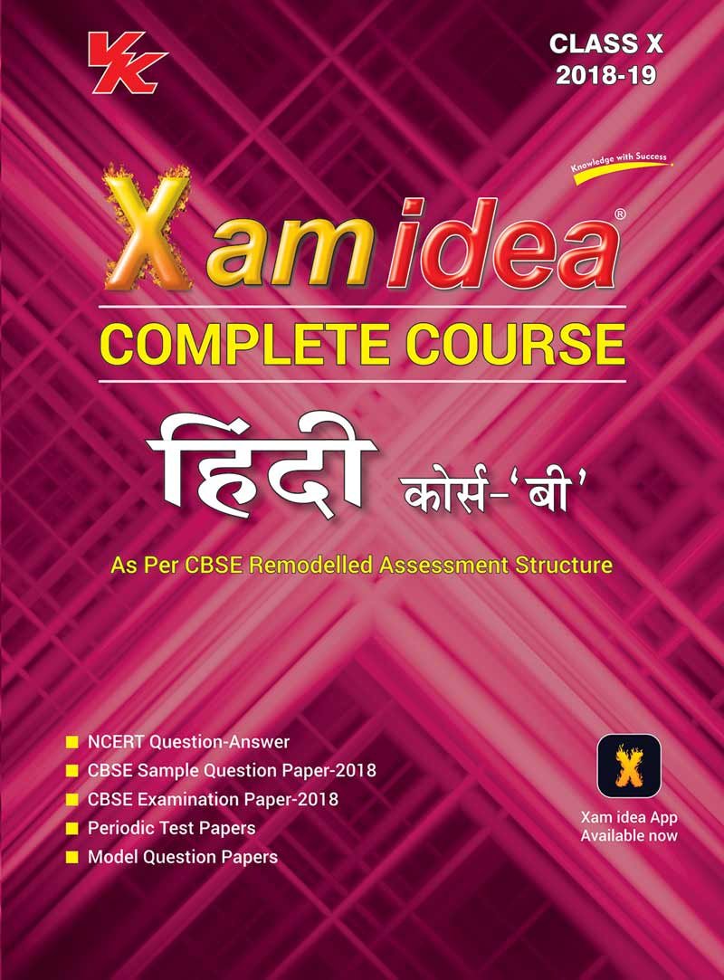 Xam Idea Complete Course Hindi B For CBSE Class 10 Second Hand Books 